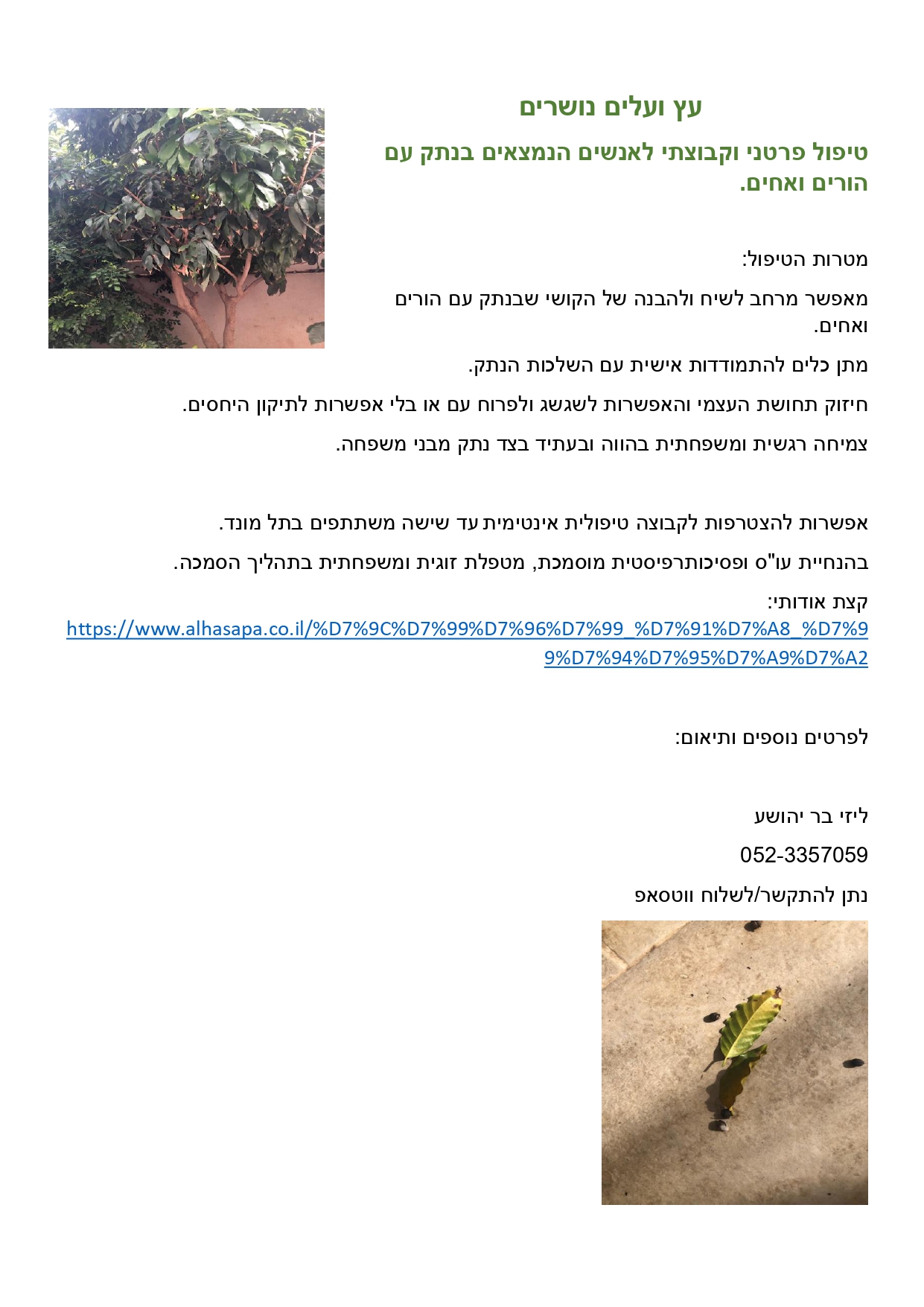 טיפול קבוצתי תל מונד